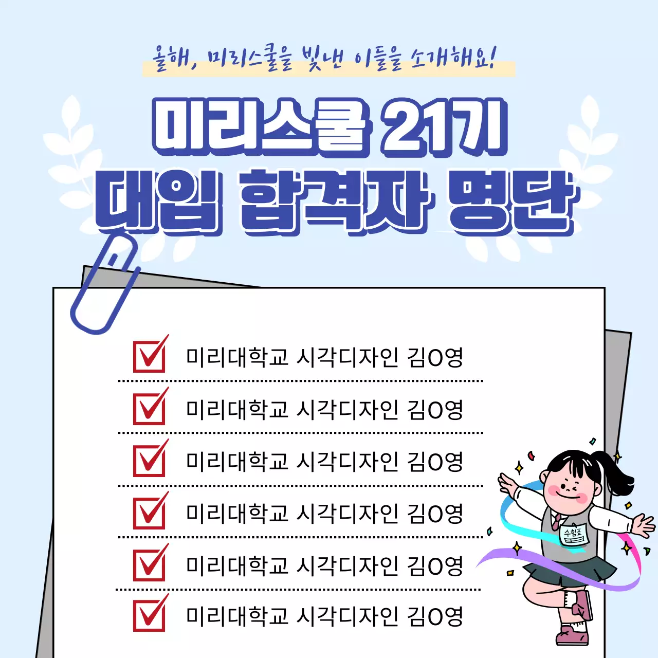파랑의 단순한 대입 합격자 공지