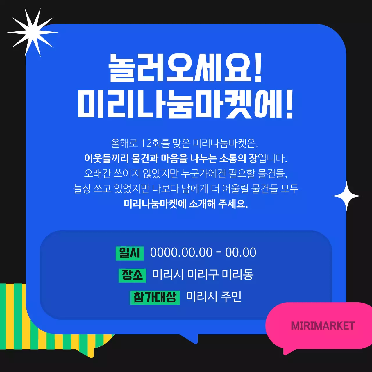 검정과 형광색의 트렌드한 나눔마켓 공지