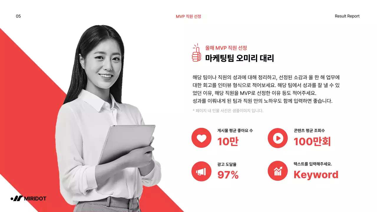 빨강색 포인트의 심플한 연말성과 보고서