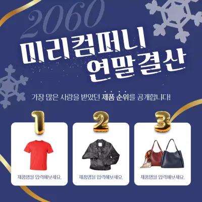 남색의 모던한 연말결산 광고