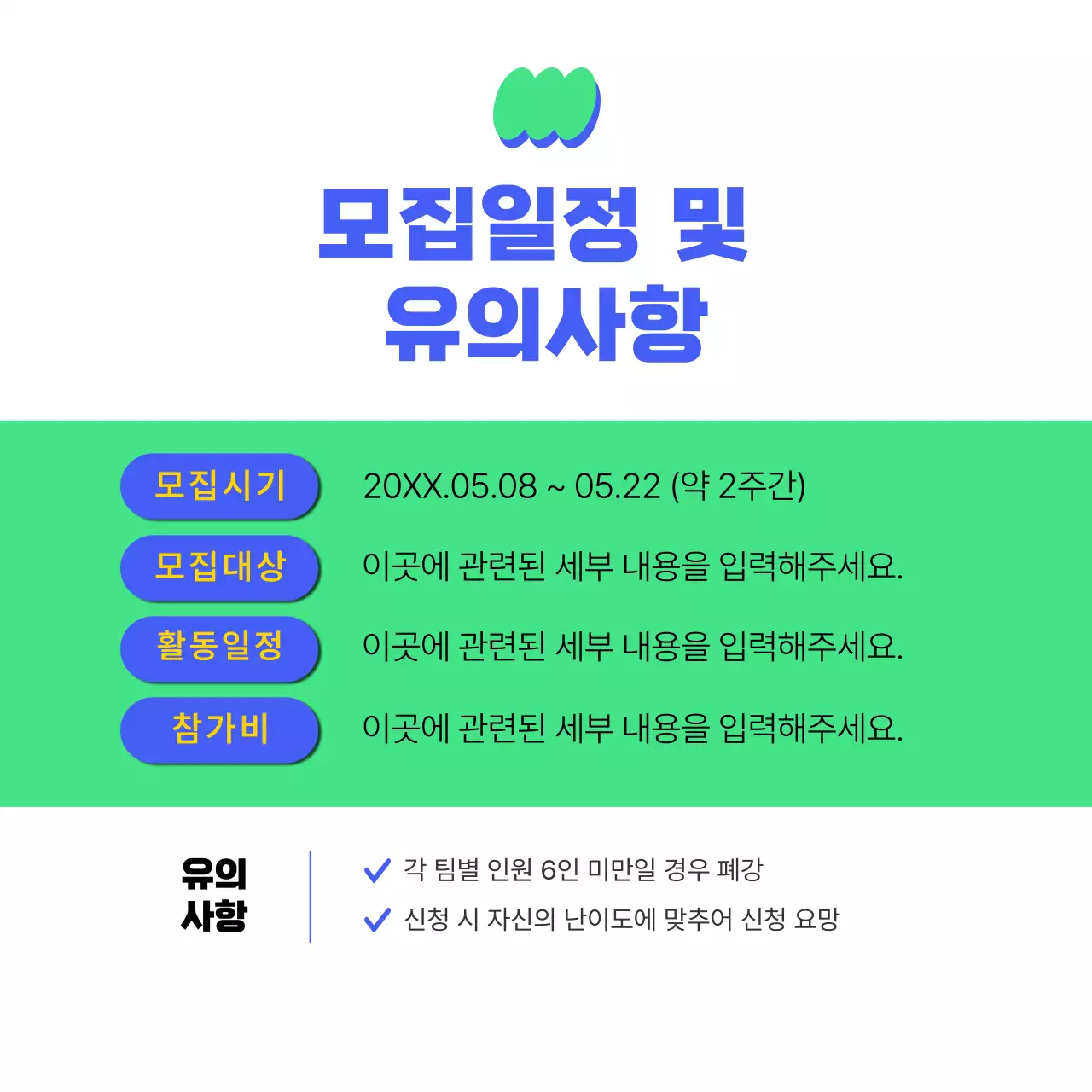 초록색과 파랑의 트렌드한 스포츠 클럽 회원모집 홍보
