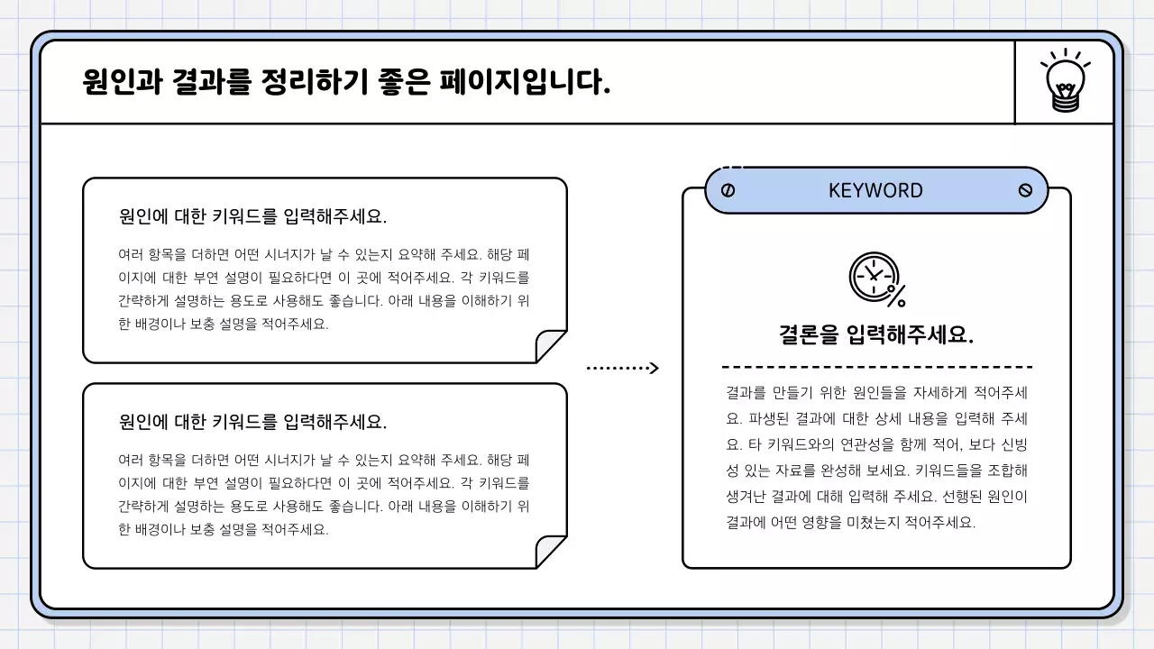 하늘색의 심플한 핵심 내용정리 보고서