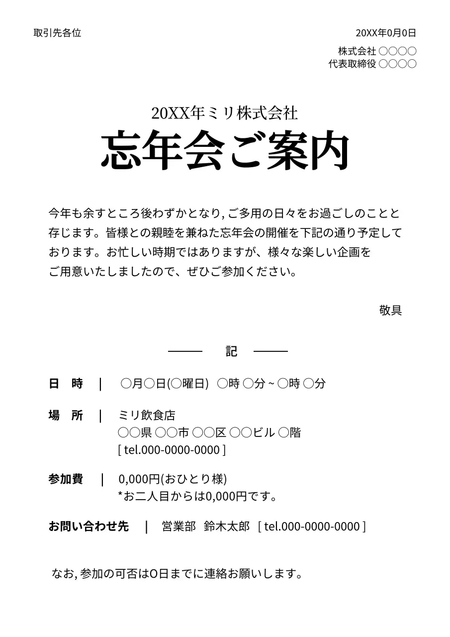 白 シンプル 忘年会 お知らせ ポスター