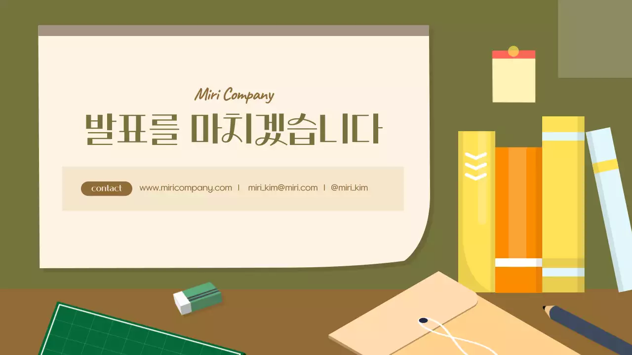 카키색과 갈색의 아기자기한 직장인 비즈니스 보고서