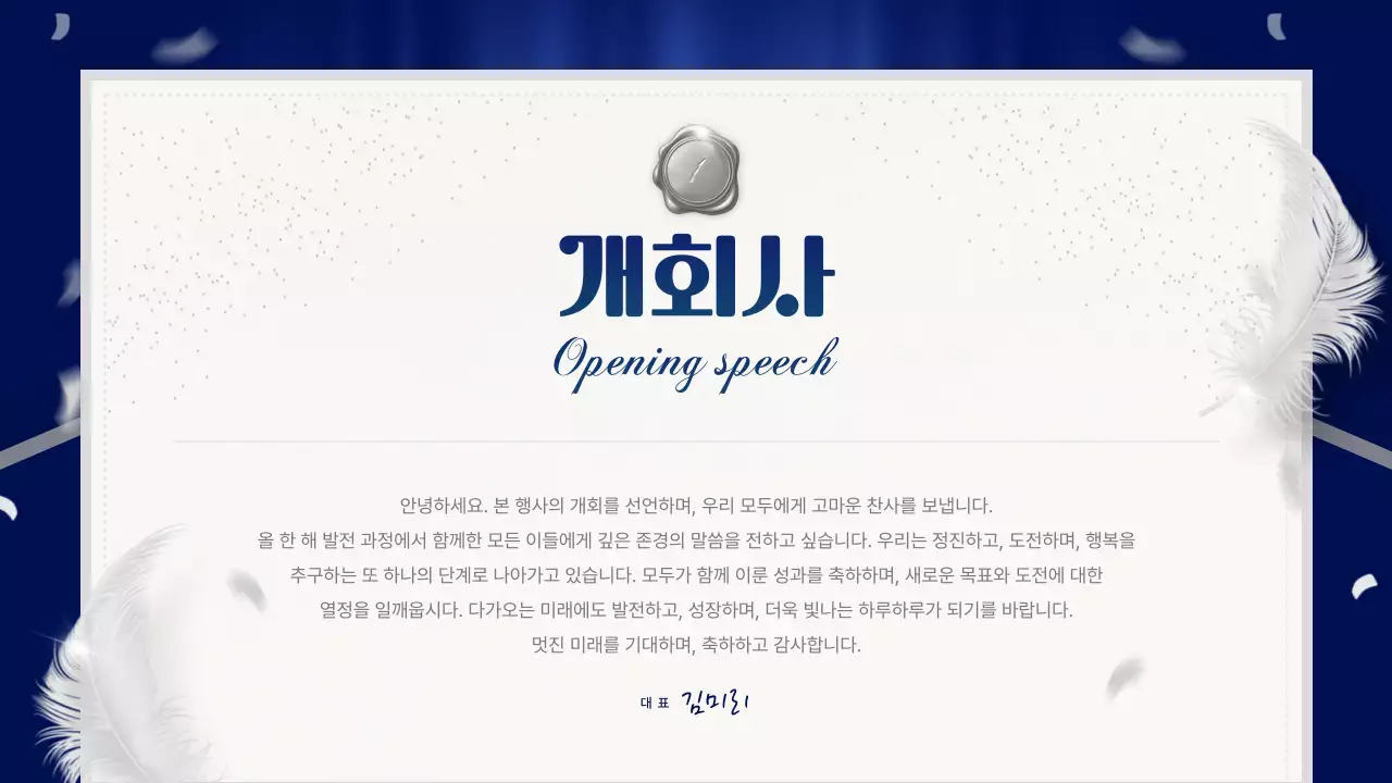 남색과 실버색의 고급스러운 행사 진행 발표자료