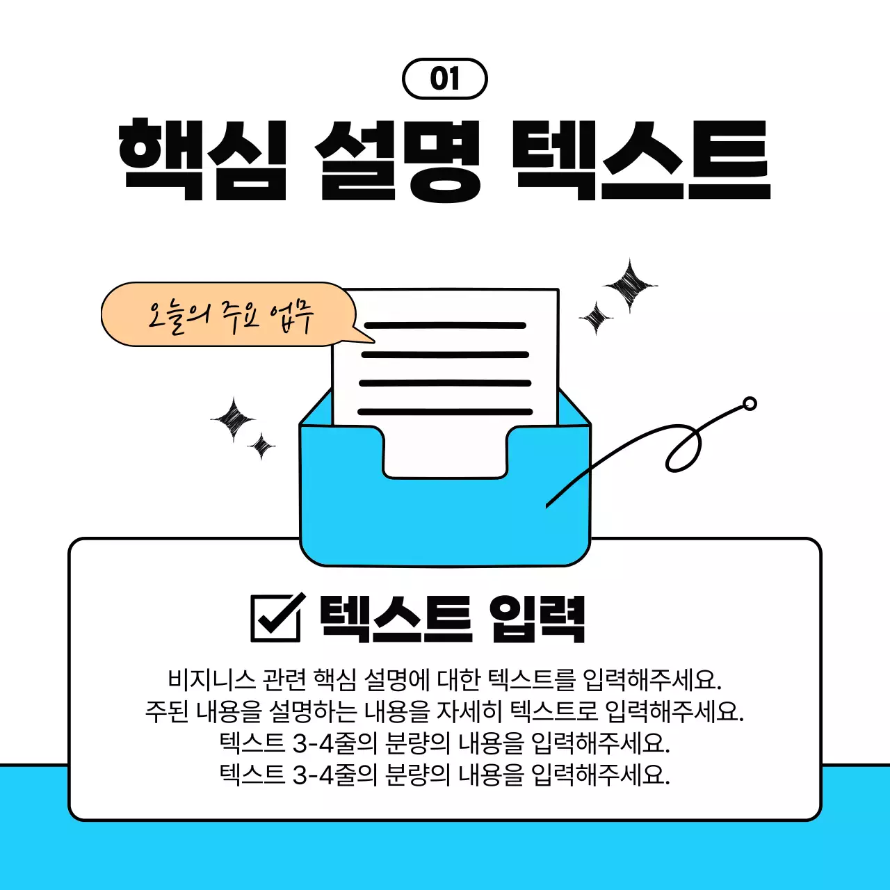  하늘색과 검정의 심플한 비지니스 꿀팁 정보