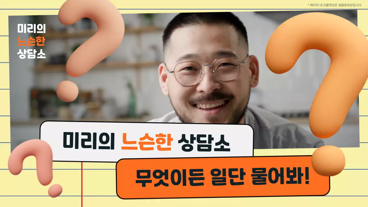 흰색과 주황의 아기자기한 Q&A 영상 표지