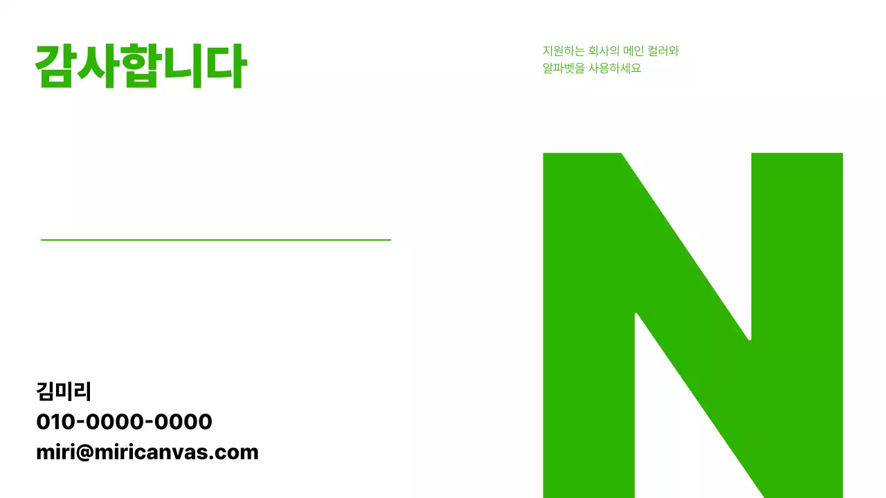 초록색의 심플한 경력직 포트폴리오