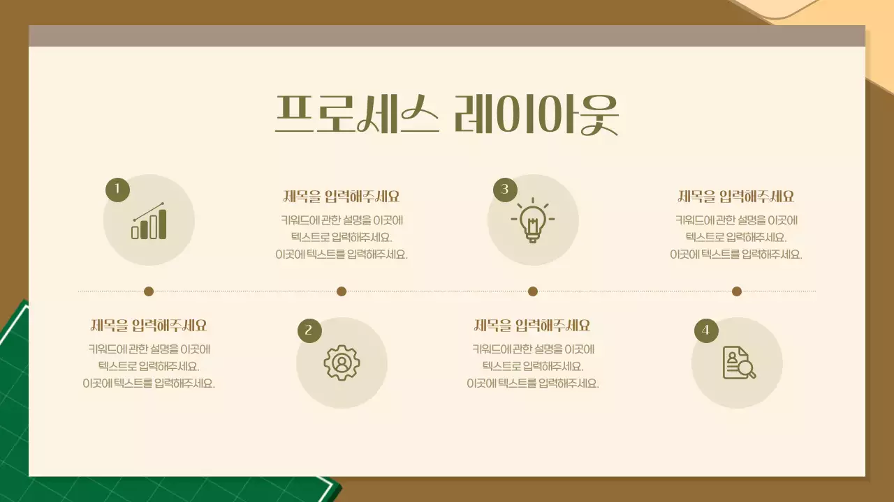 카키색과 갈색의 아기자기한 직장인 비즈니스 보고서