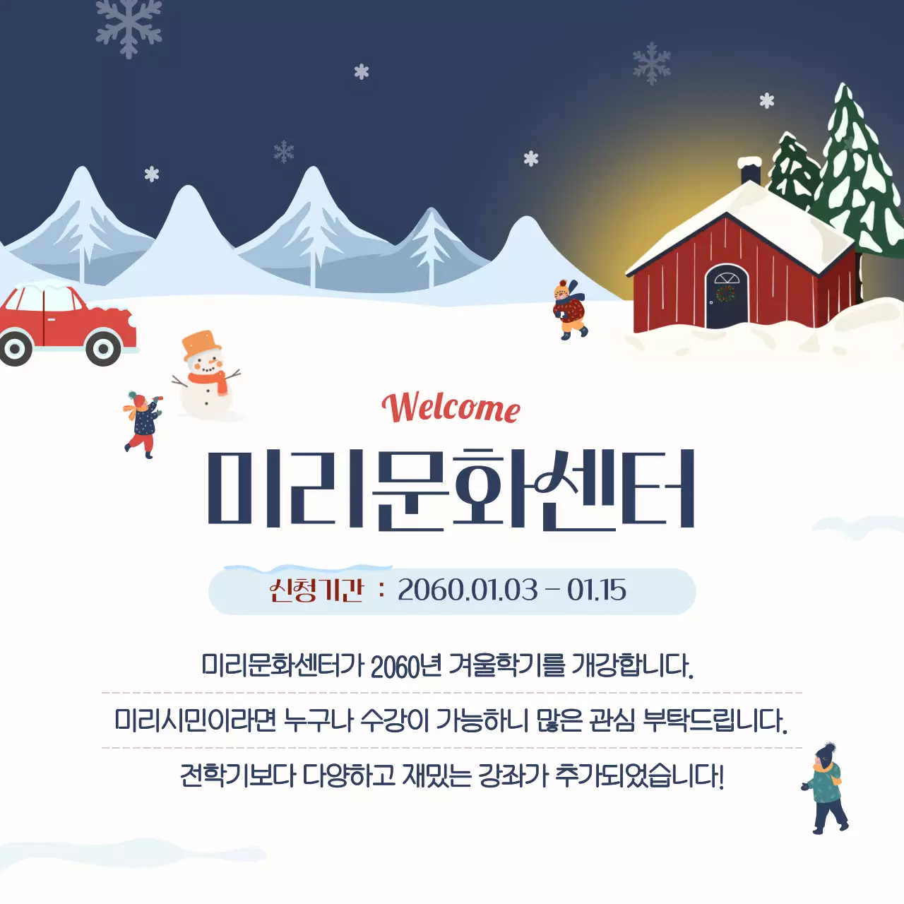 남색의 아기자기한 겨울학기 강좌 공지