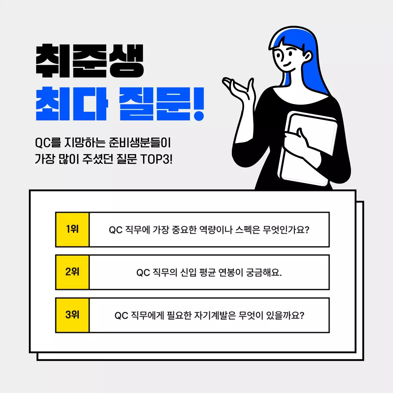 파랑의 심플한 취준생 현직자 인터뷰 정보