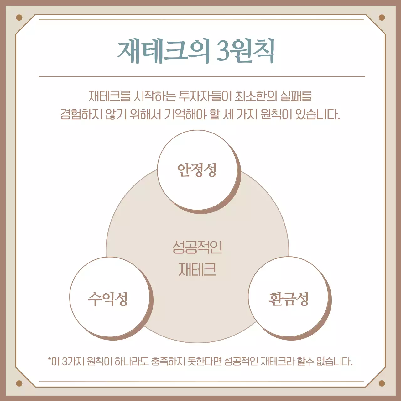 베이지색의 고급스러운 재테크 3원칙 정보