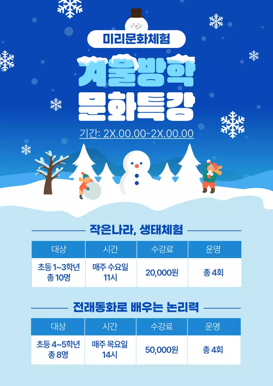 하늘색과 흰색의 미니멀한 겨울방학특강 교육자료