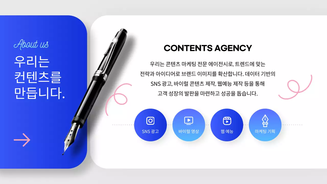 파랑과 핑크색의 모던한 스토리텔링 회사 소개서