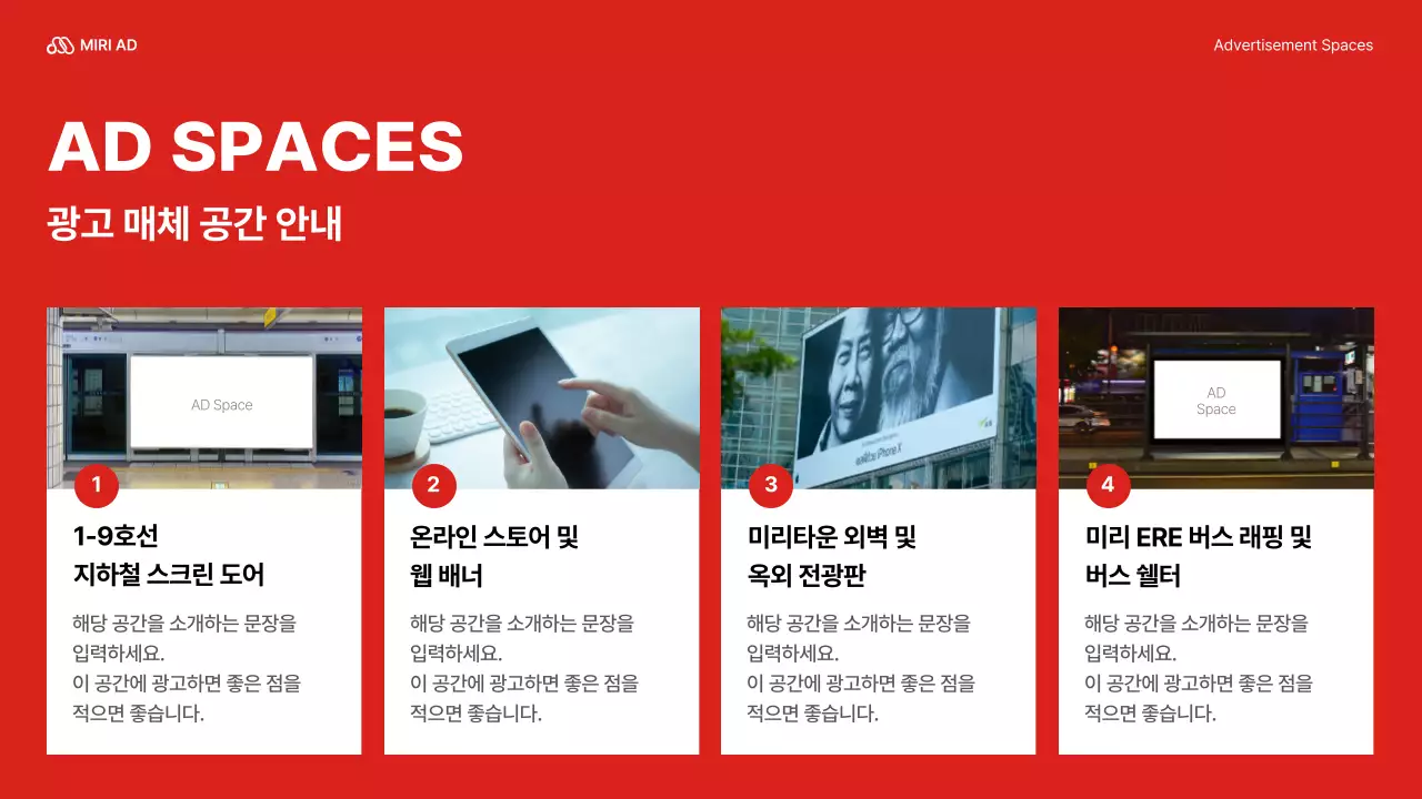 빨강과 흰색의 모던한 광고매체 소개서