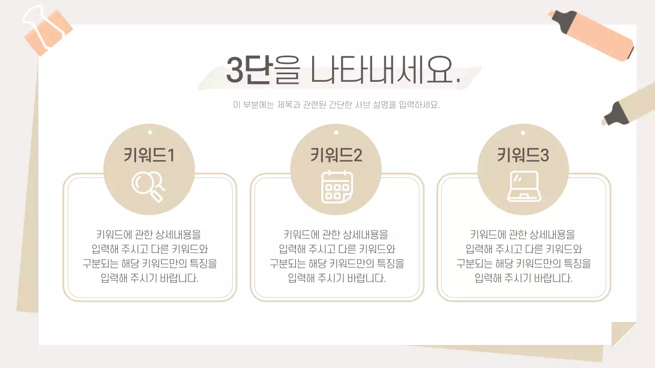 베이지색의 모던한 직장인 비지니스 보고서