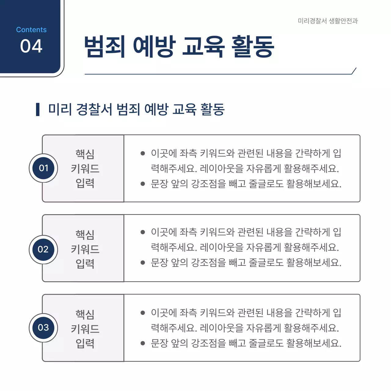 흰색과 남색의 심플한 범죄예방 간담회 보고서