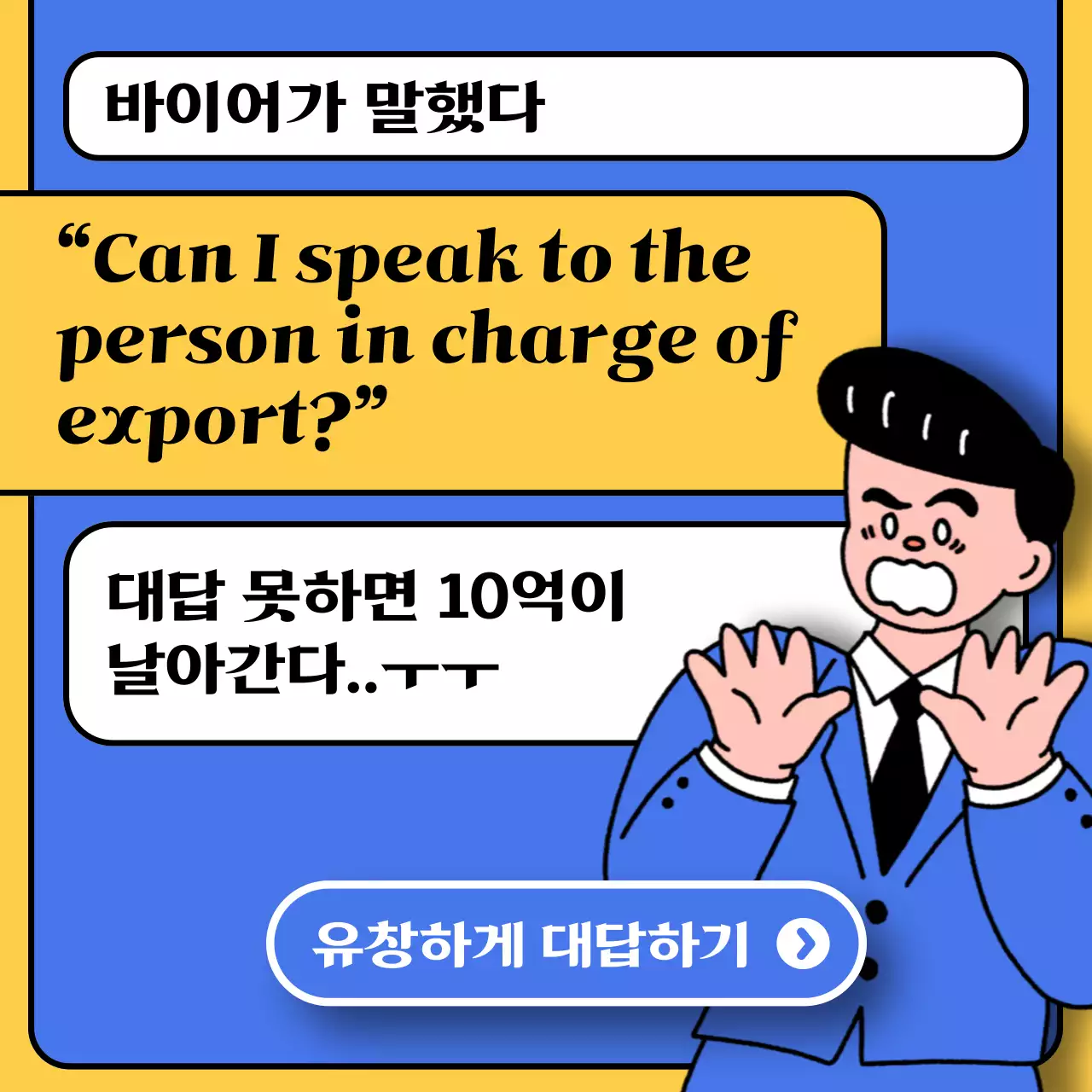 파랑과 노랑의 키치한 영어 학원 홍보