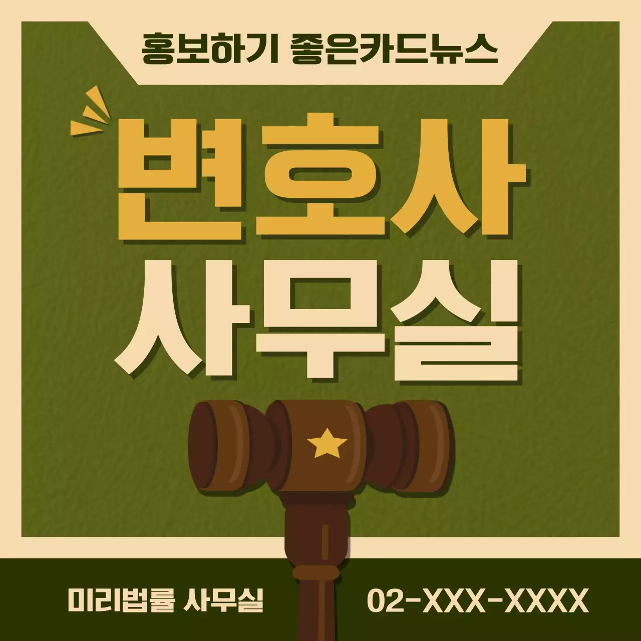 초록배경의 심플한 변호사 사무실 광고