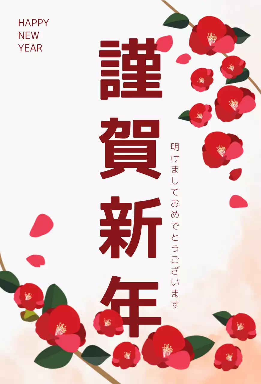 情緒的な水彩画のような赤い椿の花のイラストと大胆なフォントレイアウトで表現した新年のご挨拶。