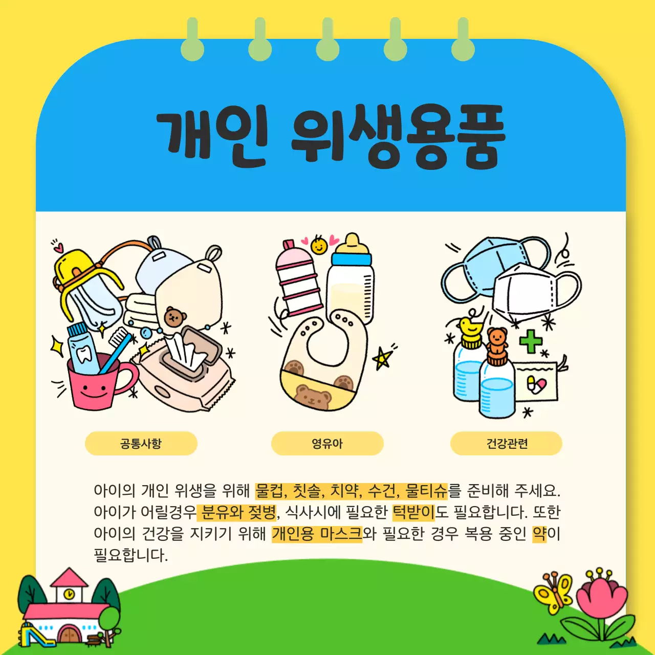 노랑과 초록의 아기자기한 유치원 안내 홍보