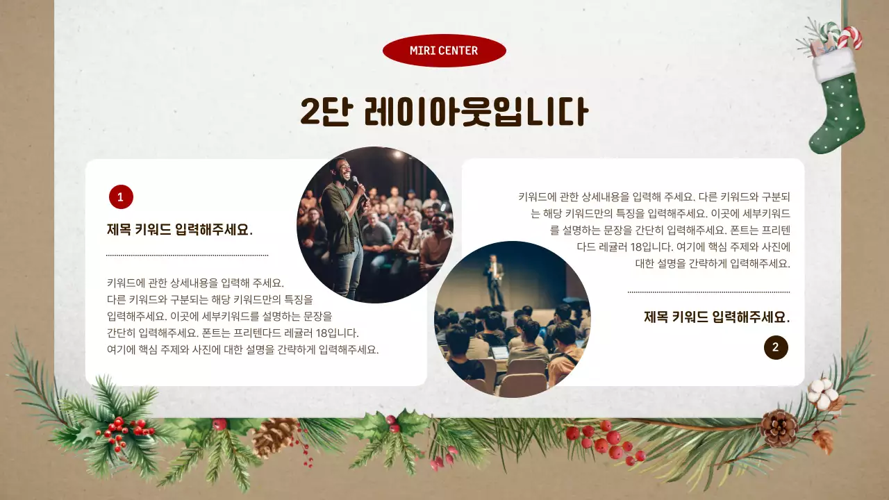 갈색과 베이지의 빈티지한 겨울방학 봉사자 교육안내서