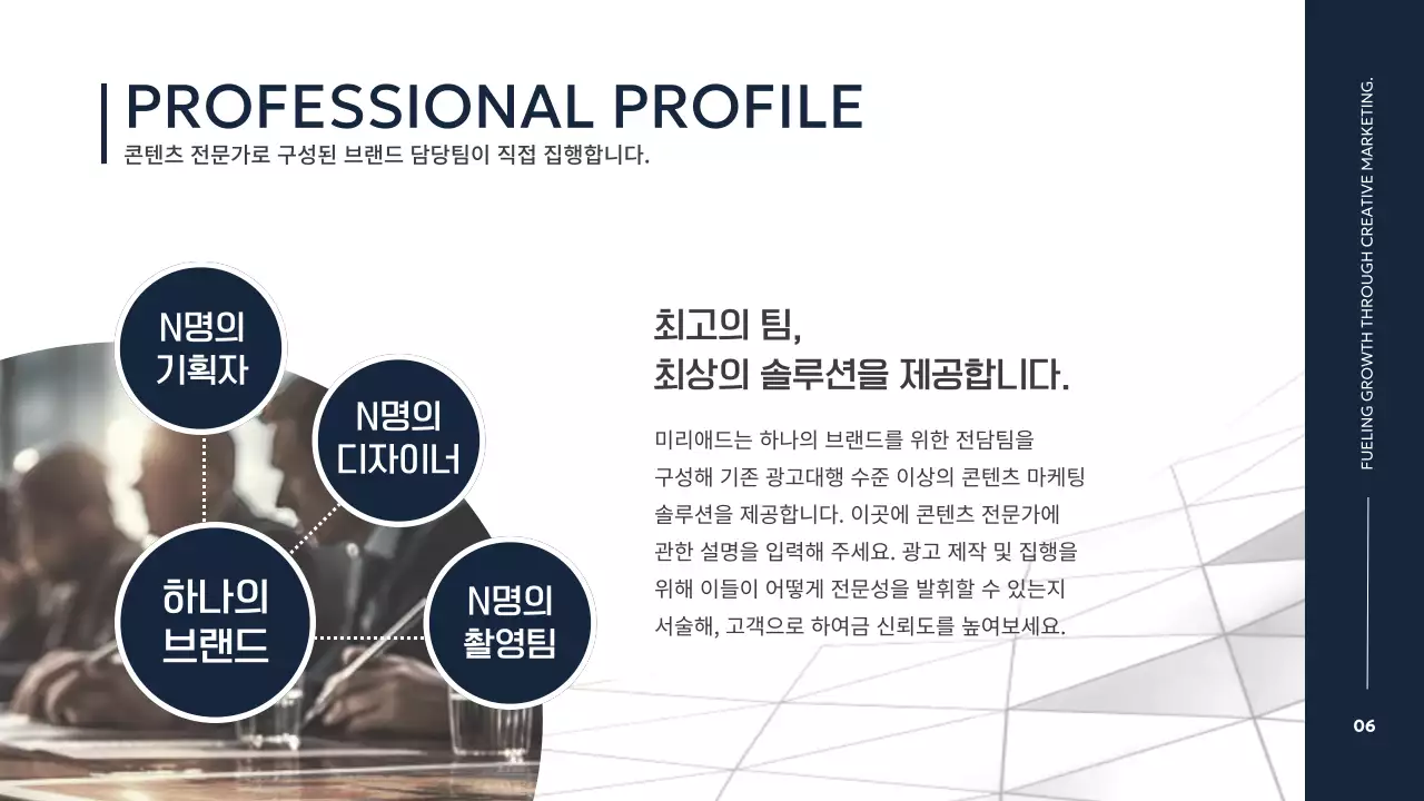 남색과 흰색의 모던한 스토리텔링 회사 소개서