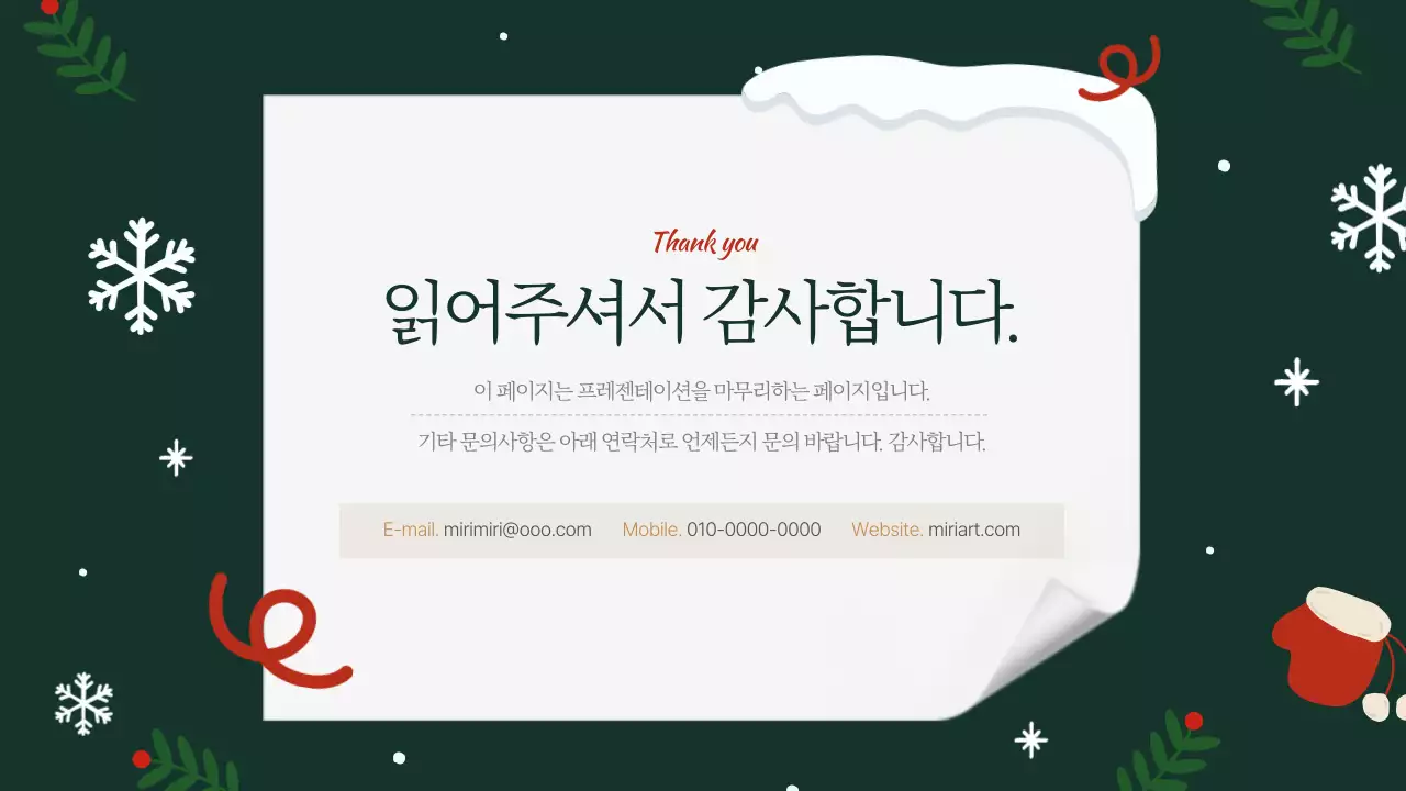 초록색의 아기자기한 겨울방학 봉사자 안내서