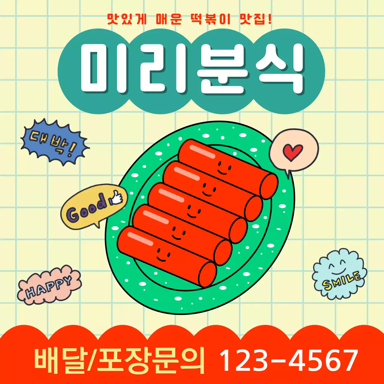 빨간색과 민트색의 귀여운 분식집 홍보