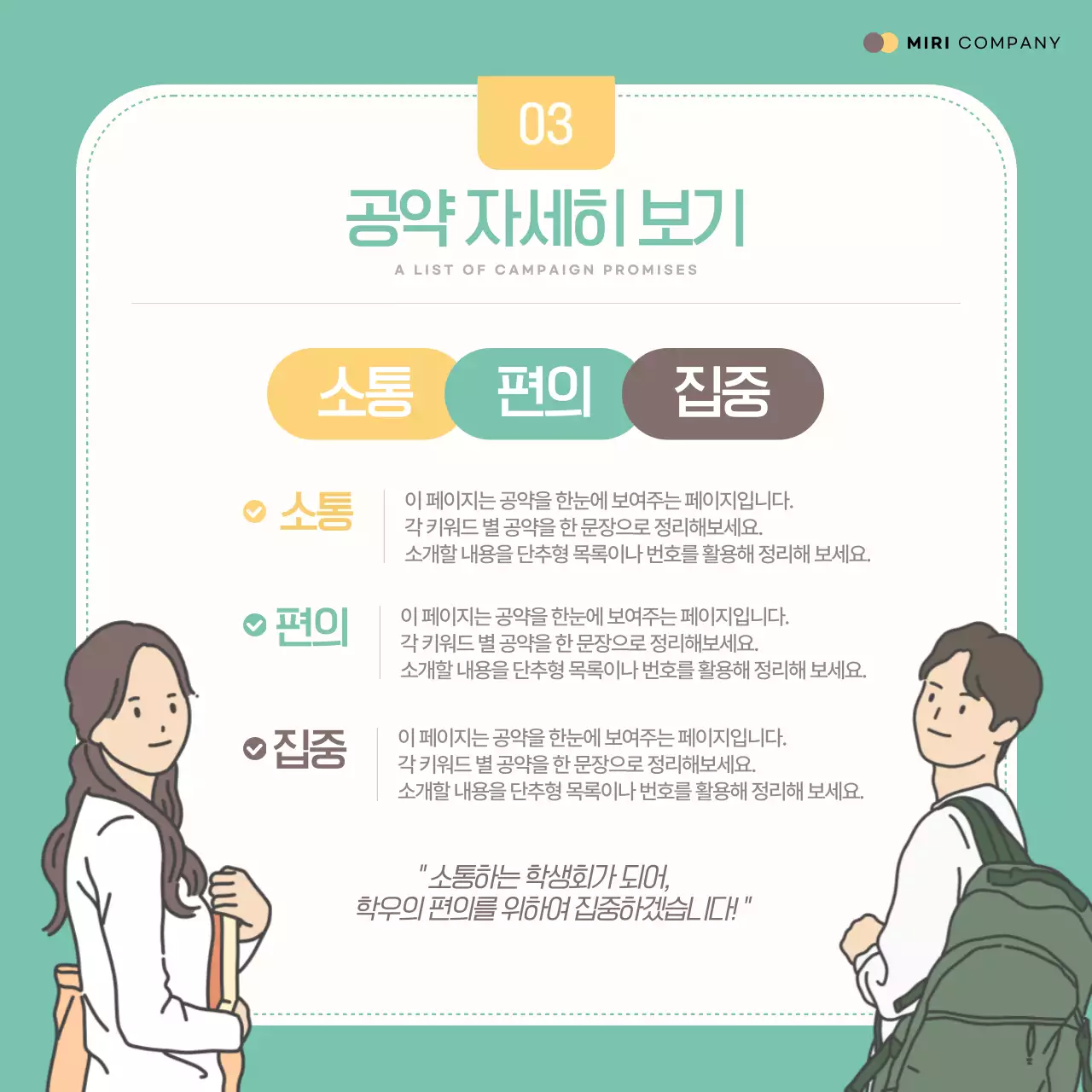 노랑과 민트색의 트렌드한 학생회장공약 홍보