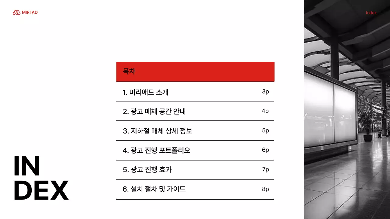 빨강과 흰색의 모던한 광고매체 소개서