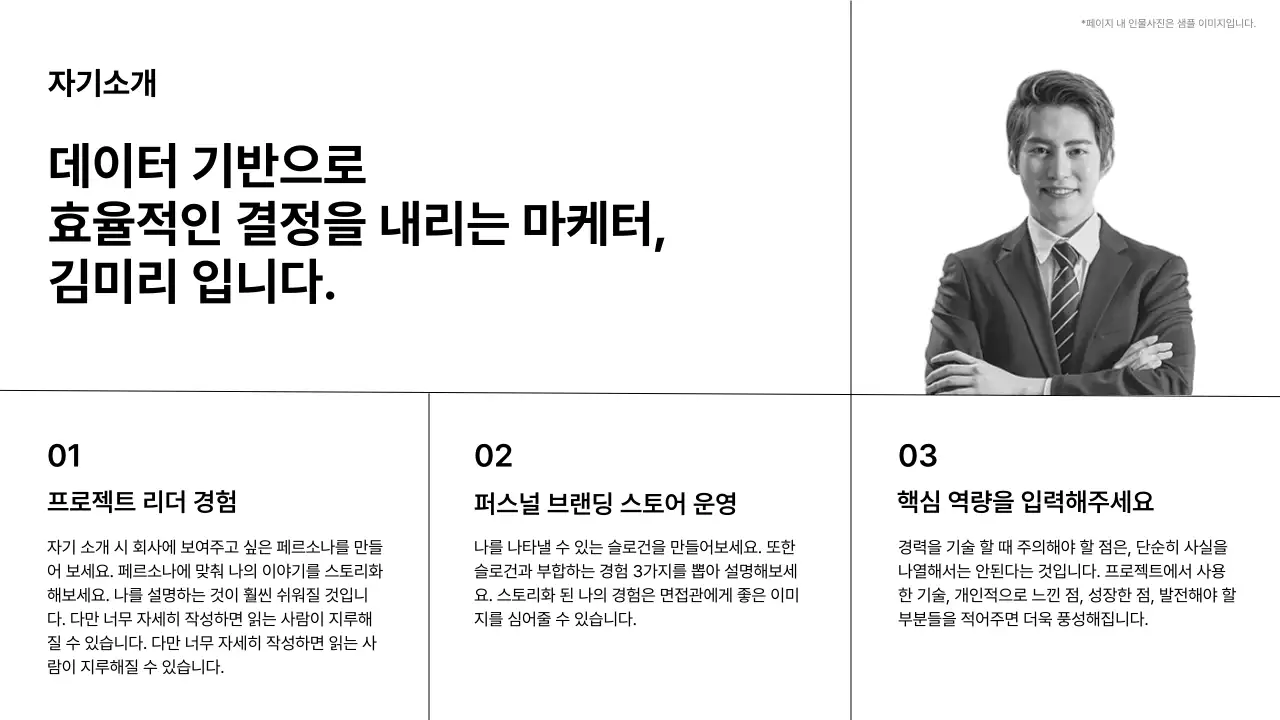 흑백의 심플한 경력자 포트폴리오