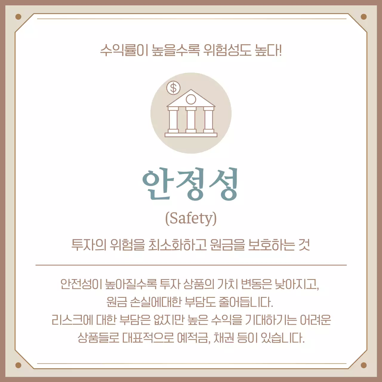 베이지색의 고급스러운 재테크 3원칙 정보