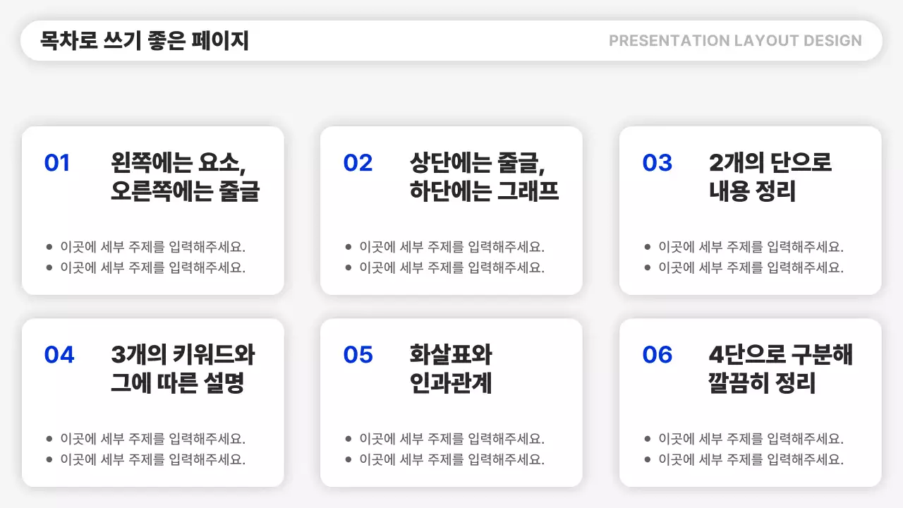 파랑과 검정의 심플한 레이아웃 보고서