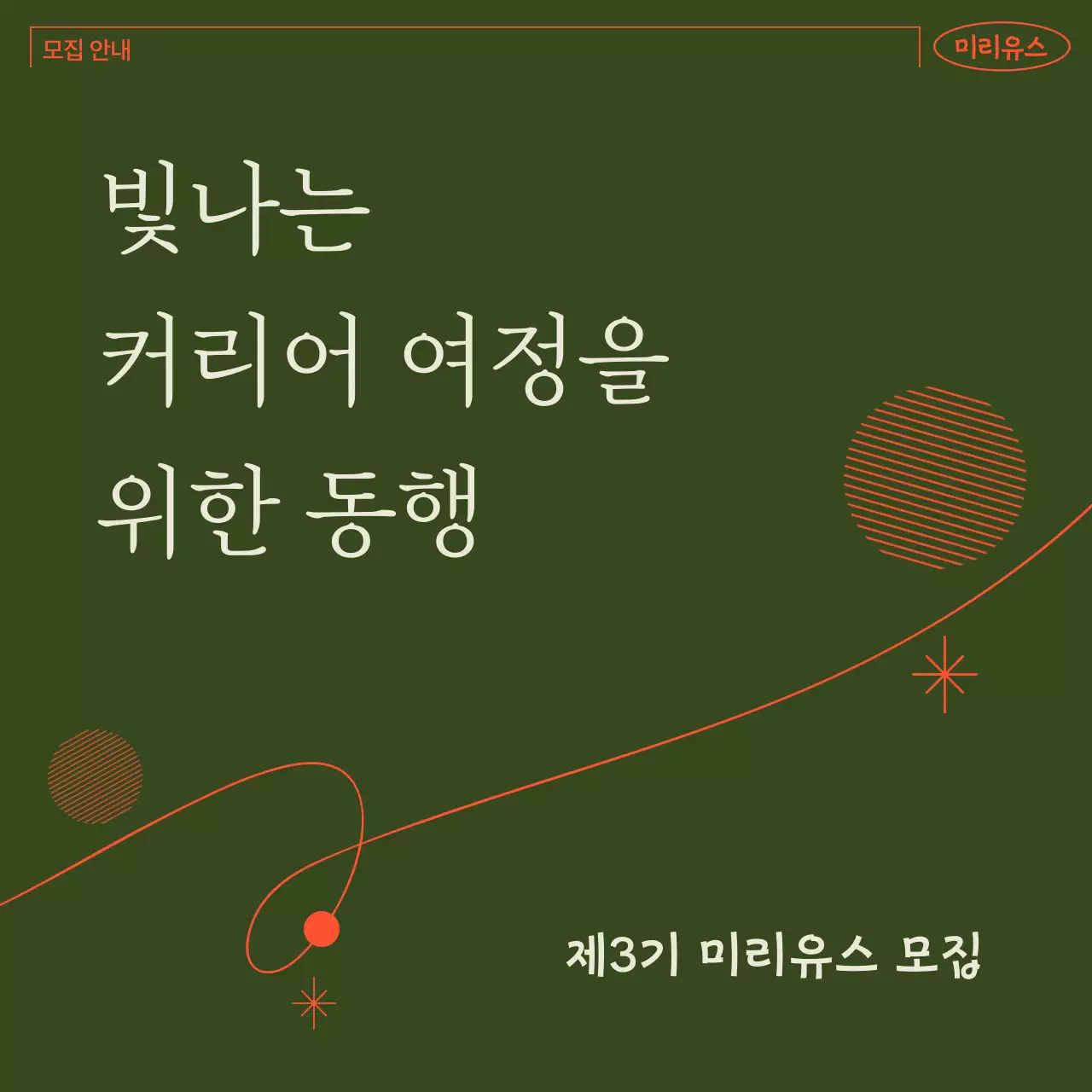 초록색과 주황색의 심플한 커뮤니티 사용 안내서