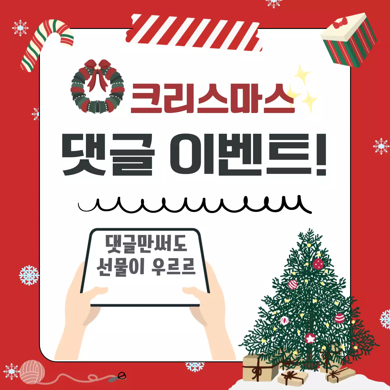 크리스마스 이벤트