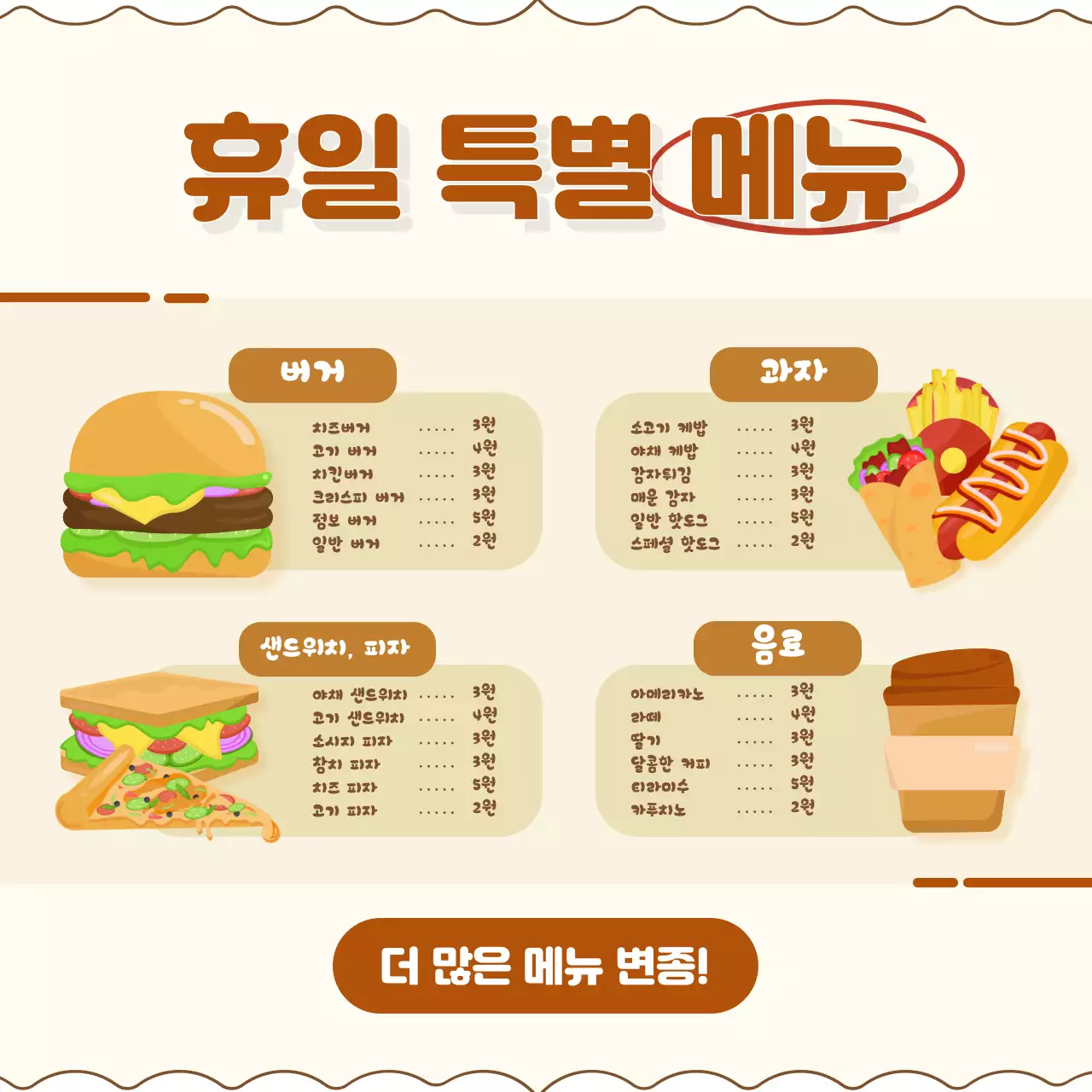 일러스트와 함께하는 크림 미니멀리스트 홀리데이 스페셜 메뉴 프로모션