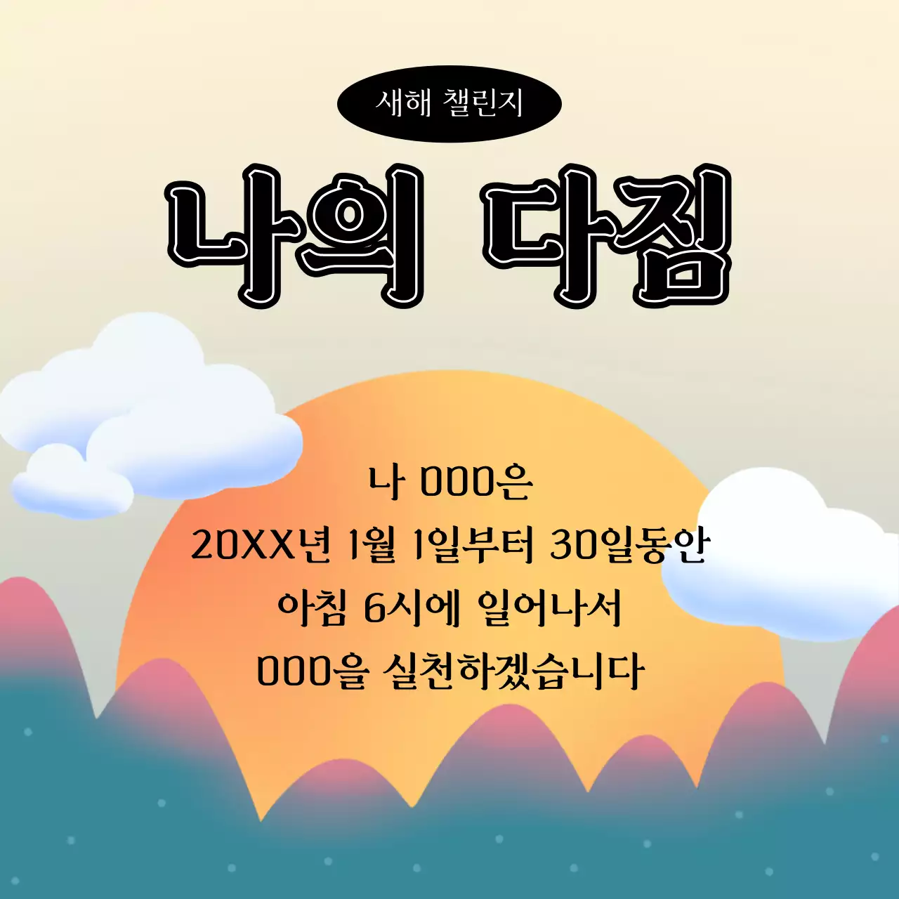 노랑과 초록색의 아기자기한 나의 다짐 게시글