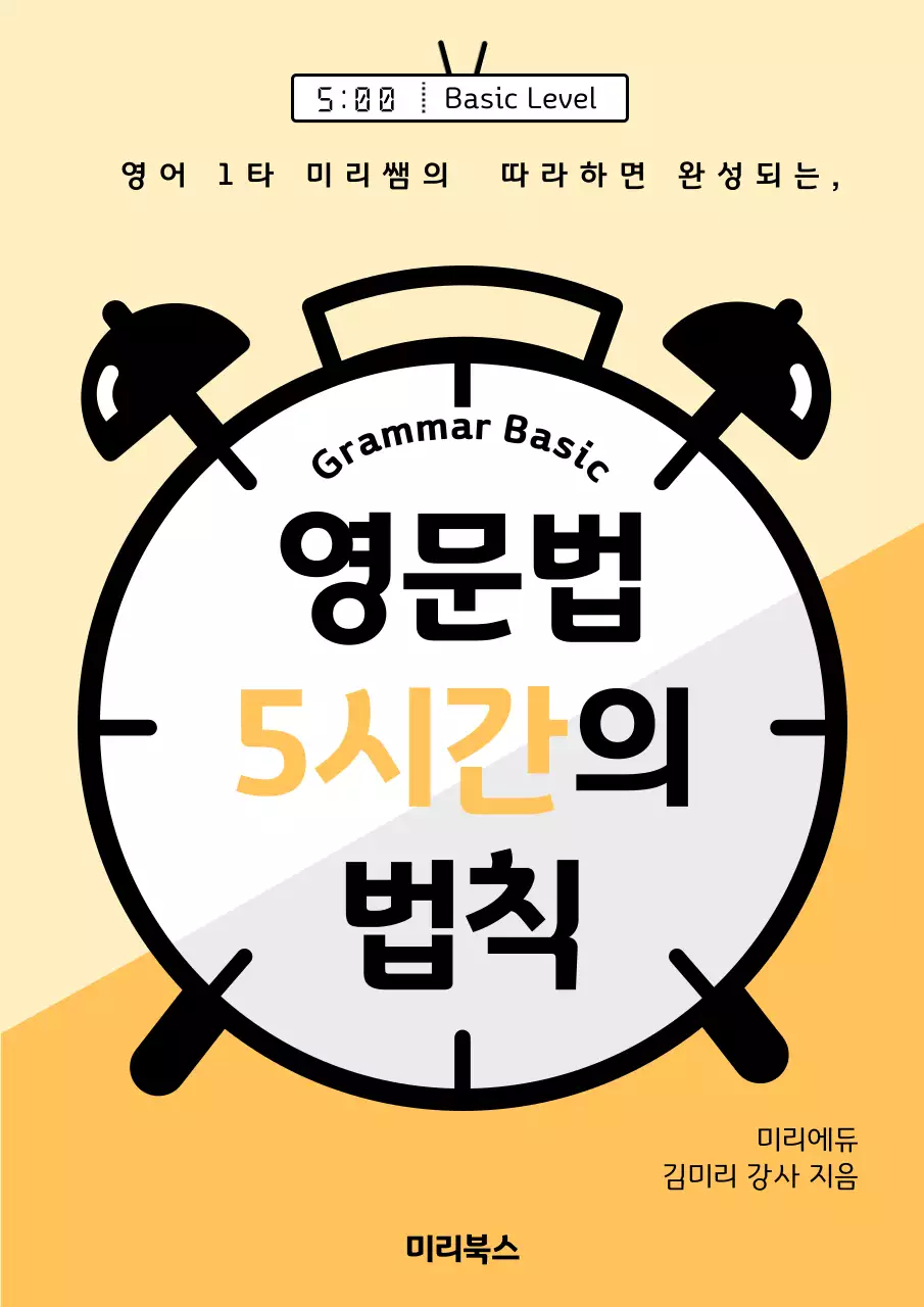 노랑과 검정의 심플한 영문법 문제집