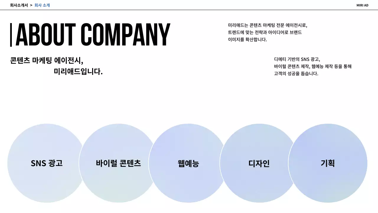 하늘색과 남색의 모던한 기업 소개서