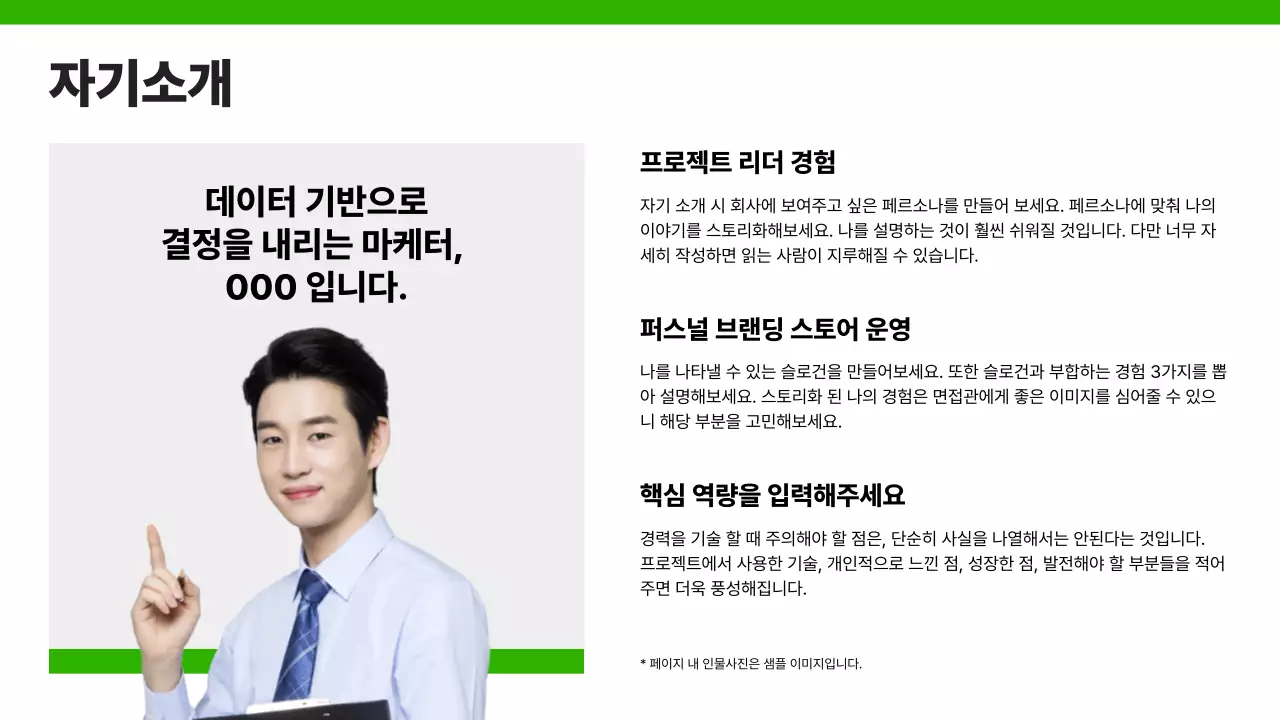 초록색의 심플한 경력직 포트폴리오