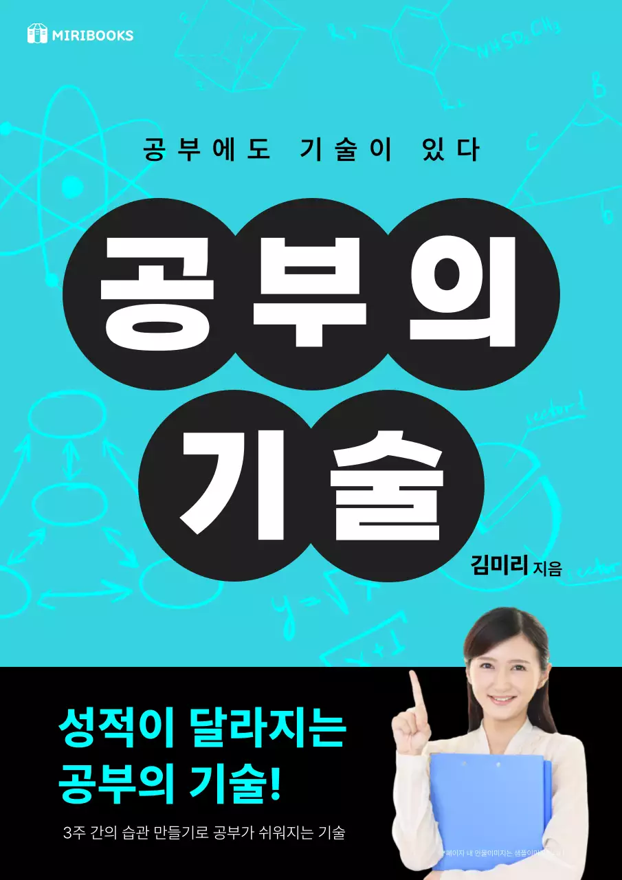민트색과 검정의 팝아트적인 공부 기술 표지