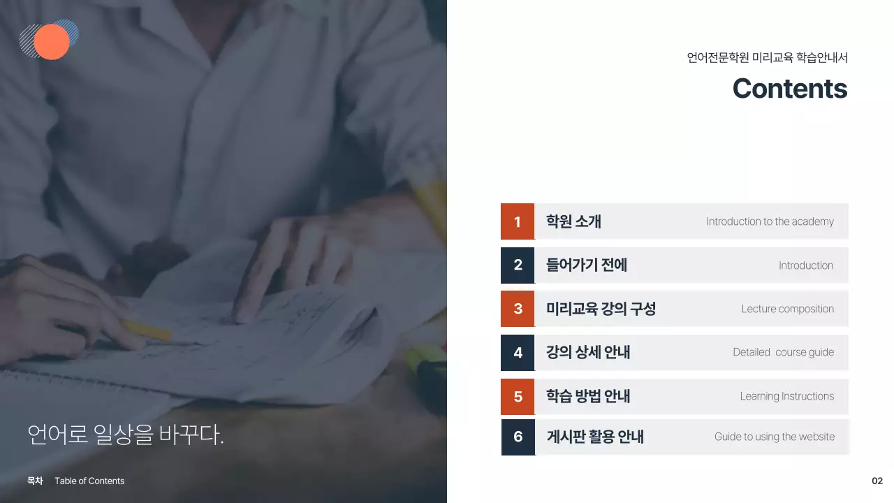 남색과 주황의 심플한 학원 학습 안내서