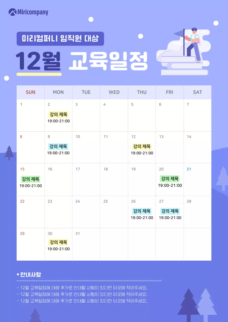 보라색의 아기자기한 교육일정 정보