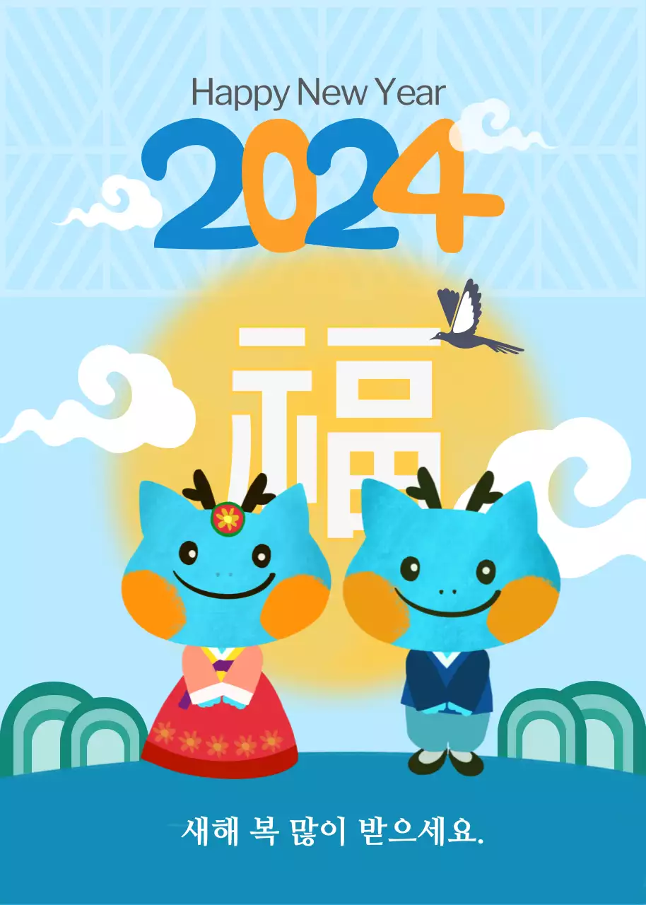 파랑색의 일러스트 컨셉의 청룡의 새해인사 공지