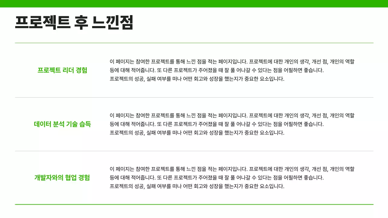 초록색의 심플한 경력직 포트폴리오