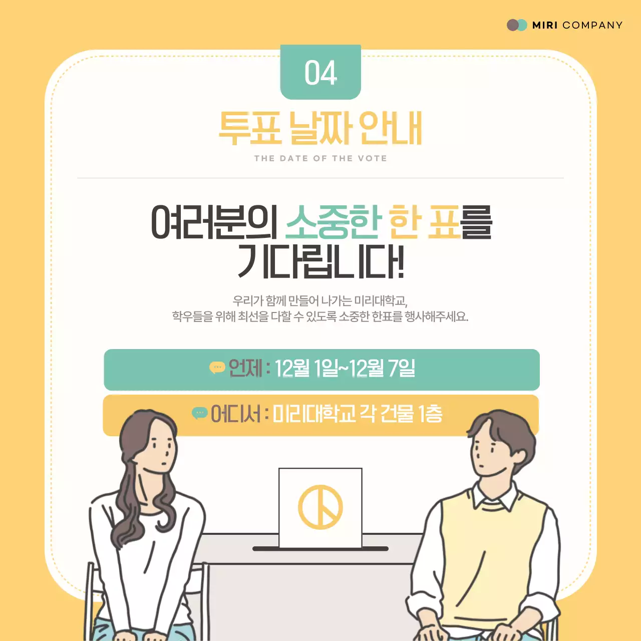 노랑과 민트색의 트렌드한 학생회장공약 홍보