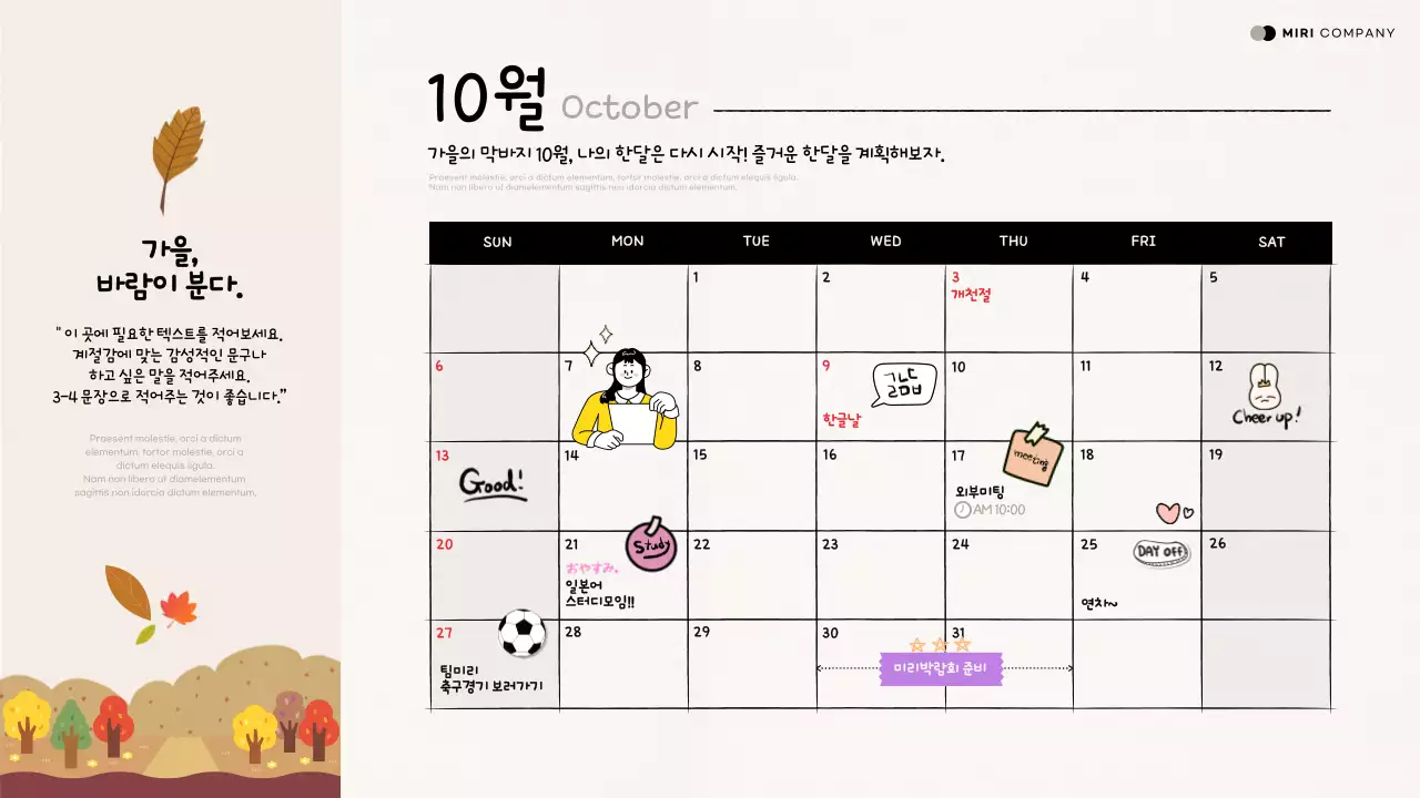 아이보리와 검정의 아기자기한 1년 달력