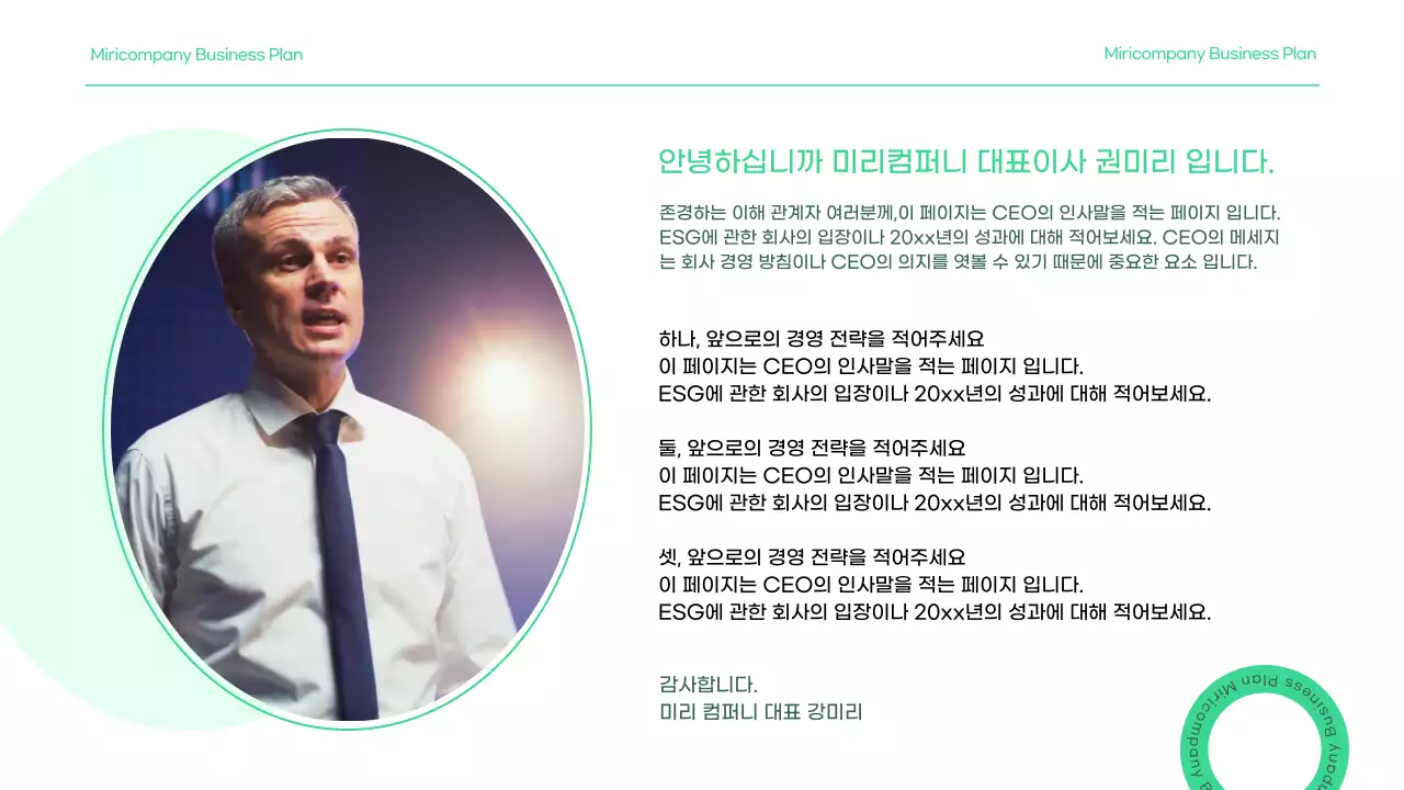 초록색의 심플한 비즈니스 ESG 경영 보고서