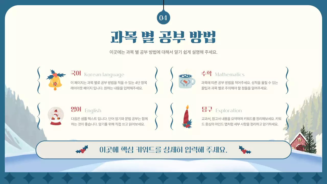 빨강과 남색의 아기자기한 겨울 특강 소개서